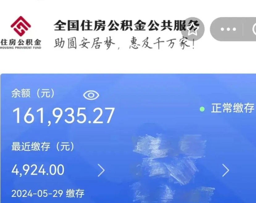 永新离职公积金怎么快速取出来（离职公积金怎么样才能全部取出来）